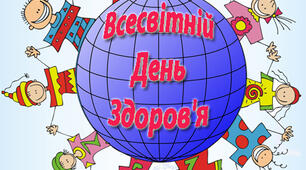 Будьте усі здорові!