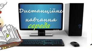 Навчальні завдання на 7 квітня