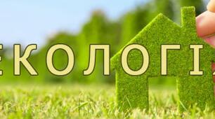 Предмет вивчення екології 