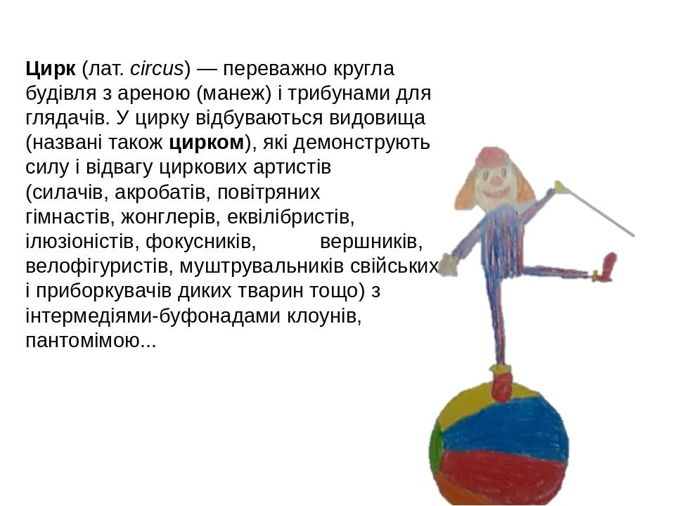 Перевод слова circus