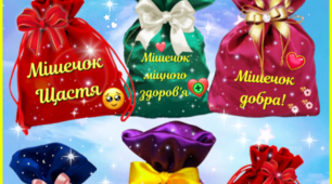 Чарівні мішечки для виховних занять