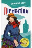 Пігмаліон