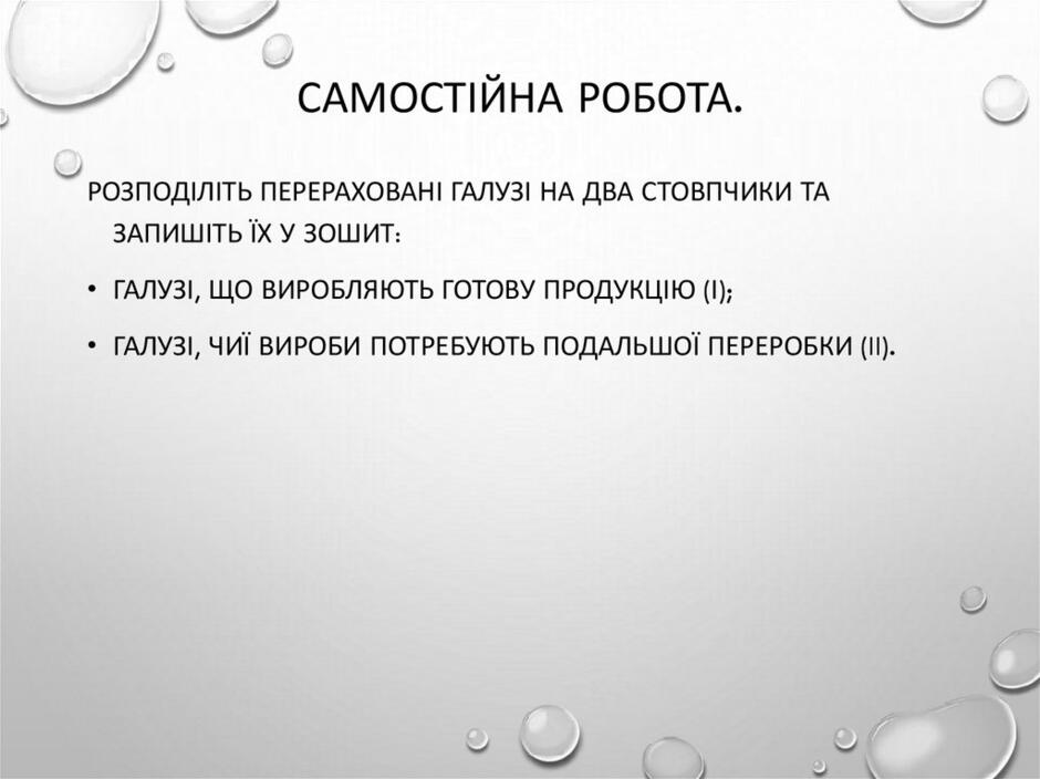 Самостійна робота.