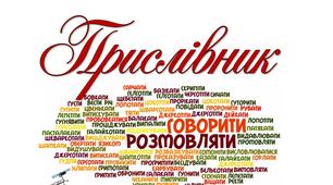 Українська мова. Прислівник. 4 клас