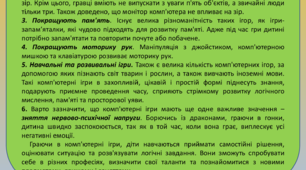Пам'ятка «Комп'ютерні ігри: користь чи шкода?»
