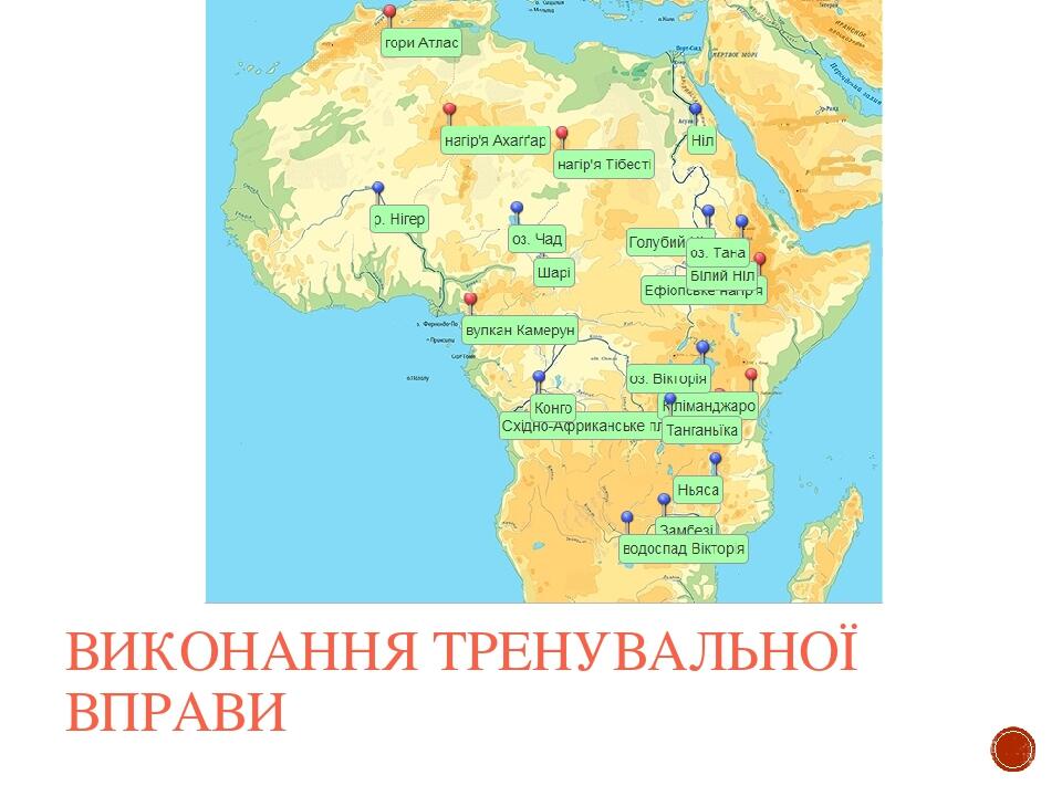 Презентація "Загальна характеристика Африки" 10 клас | Презентація ...