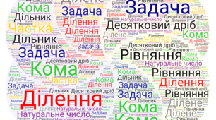 Контрольна робота 5 клас. Ділення десяткових дробів