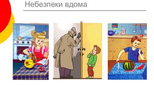 Чим зайняти дітей вдома з метою безпечної поведінки?
