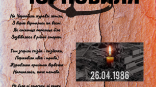 Лепбук "Дзвони Чорнобиля" для оформлення заходів