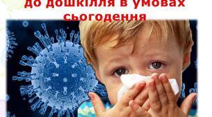 Сценарій ток-шоу «Час покаже» Тема: «Перегляд підходу до дошкілля в умовах сьогодення»