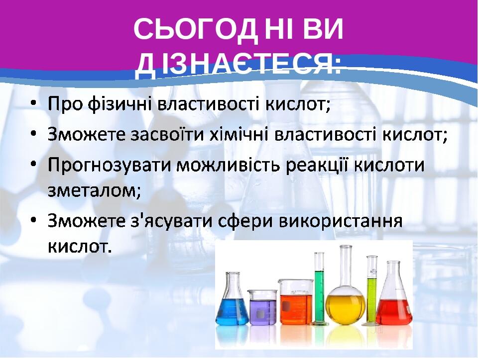 СЬОГОДНІ ВИ ДІЗНАЄТЕСЯ: