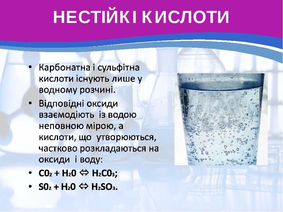 НЕCТІЙКІ КИСЛОТИ