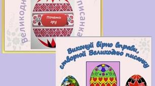 Інтерактивна гра - математична розмальовка "Великодня писанка"