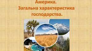 Економіка країн Америки