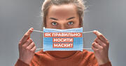 Чому важливо носити захисні маски та як правильно їх використовувати під час пандемії?
