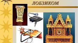 Ажурне випилювання лобзиком.
