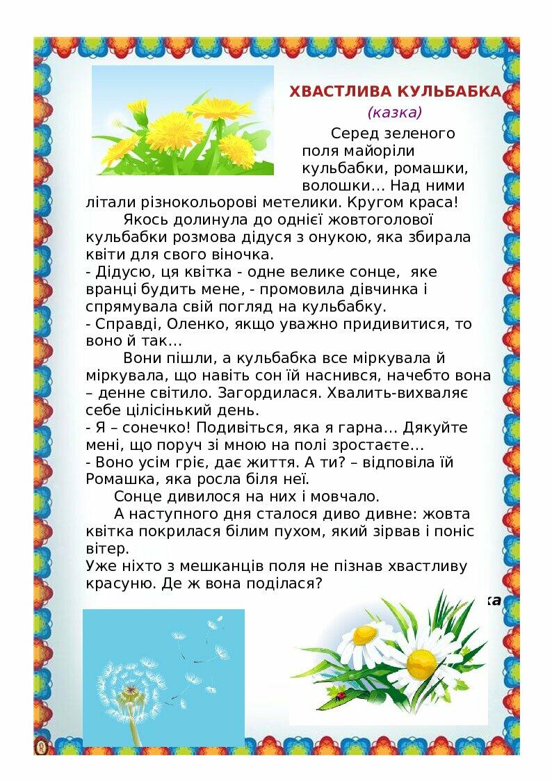 Тексти для самостійного читання 2 клас | Інші методичні матеріали ...