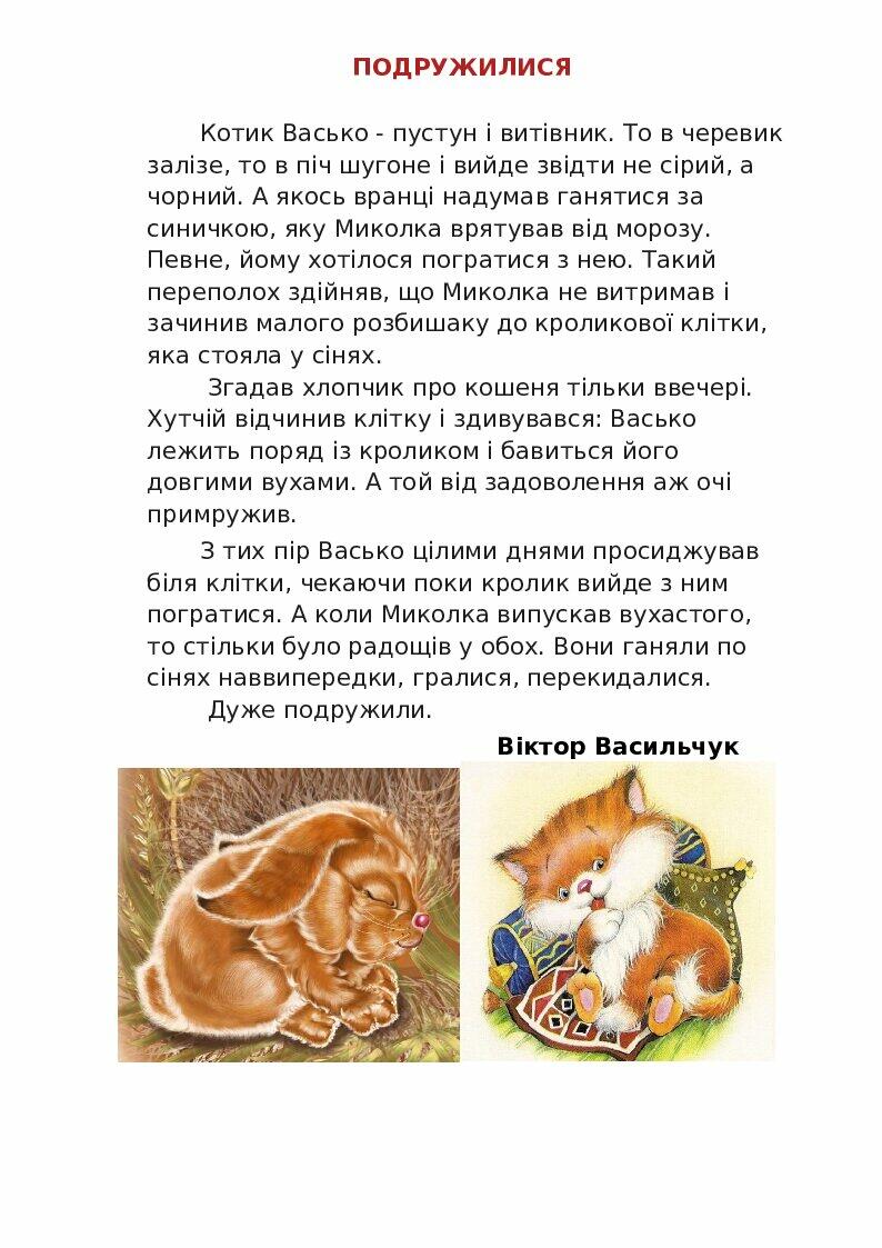 Тексти для самостійного читання 2 клас | Інші методичні матеріали ...