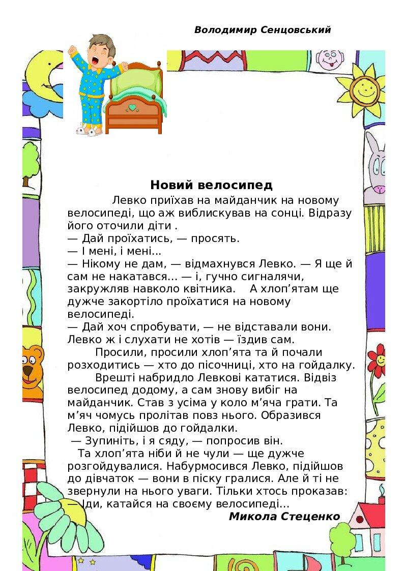 Тексти для самостійного читання 2 клас | Інші методичні матеріали ...