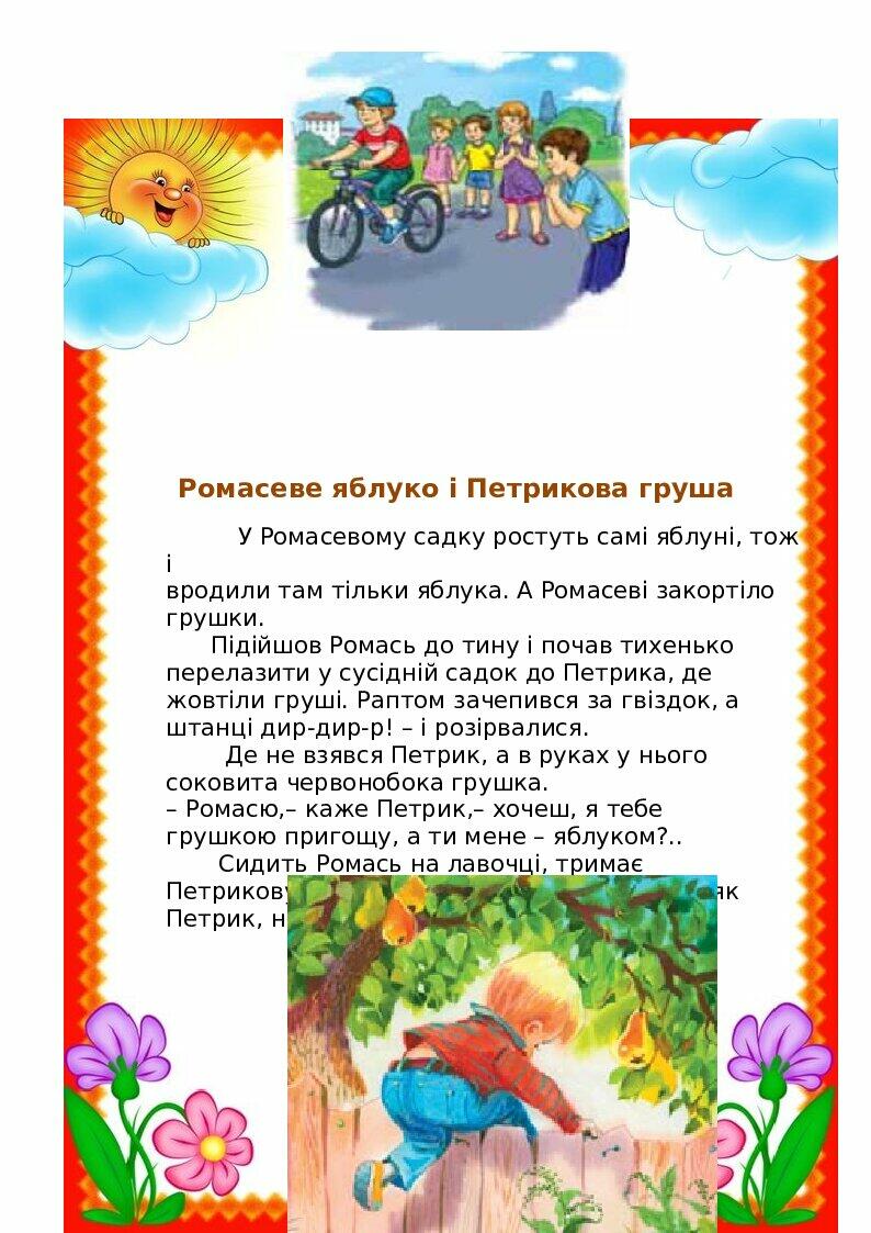 Тексти для самостійного читання 2 клас | Інші методичні матеріали ...