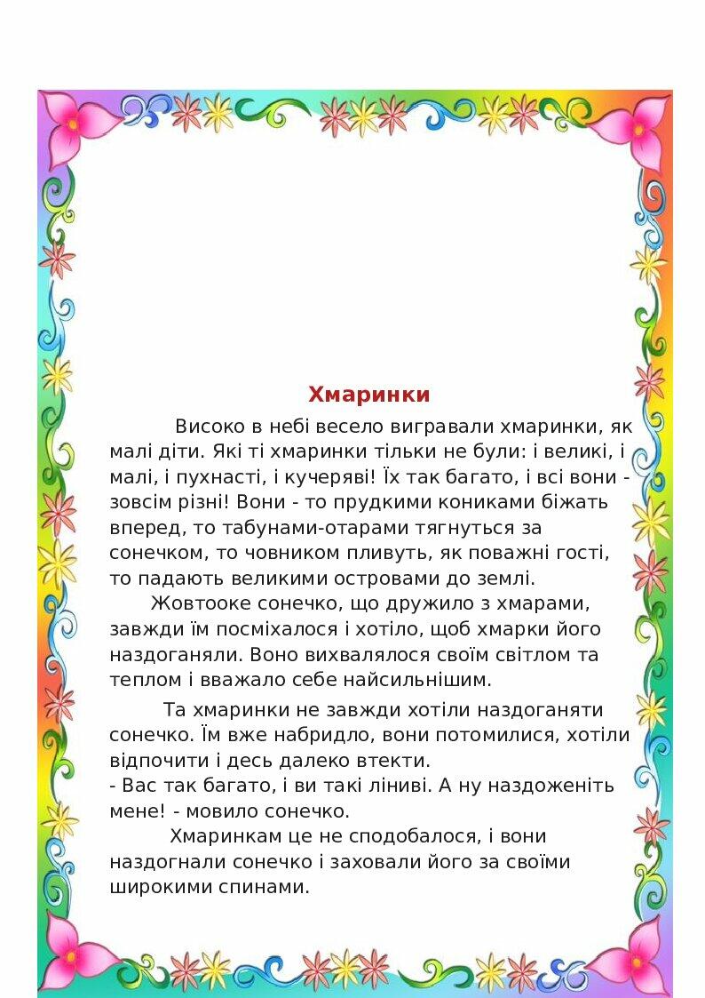 Тексти для самостійного читання 2 клас | Інші методичні матеріали ...