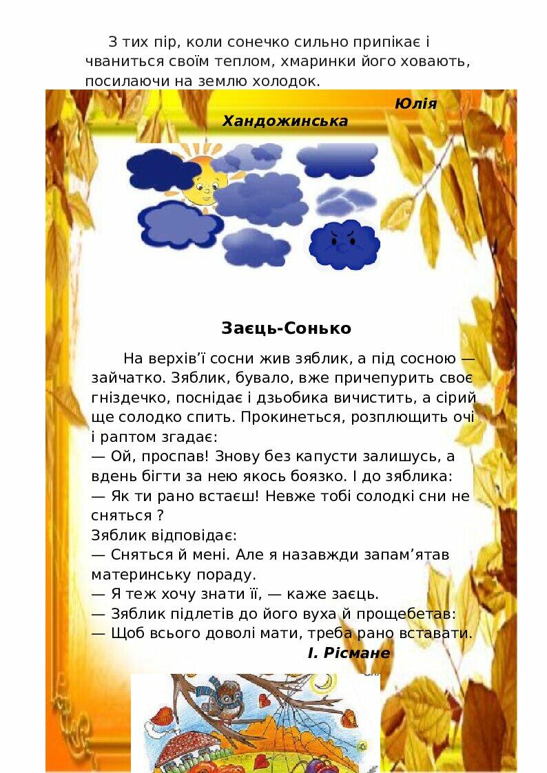 Тексти для самостійного читання 2 клас | Інші методичні матеріали ...