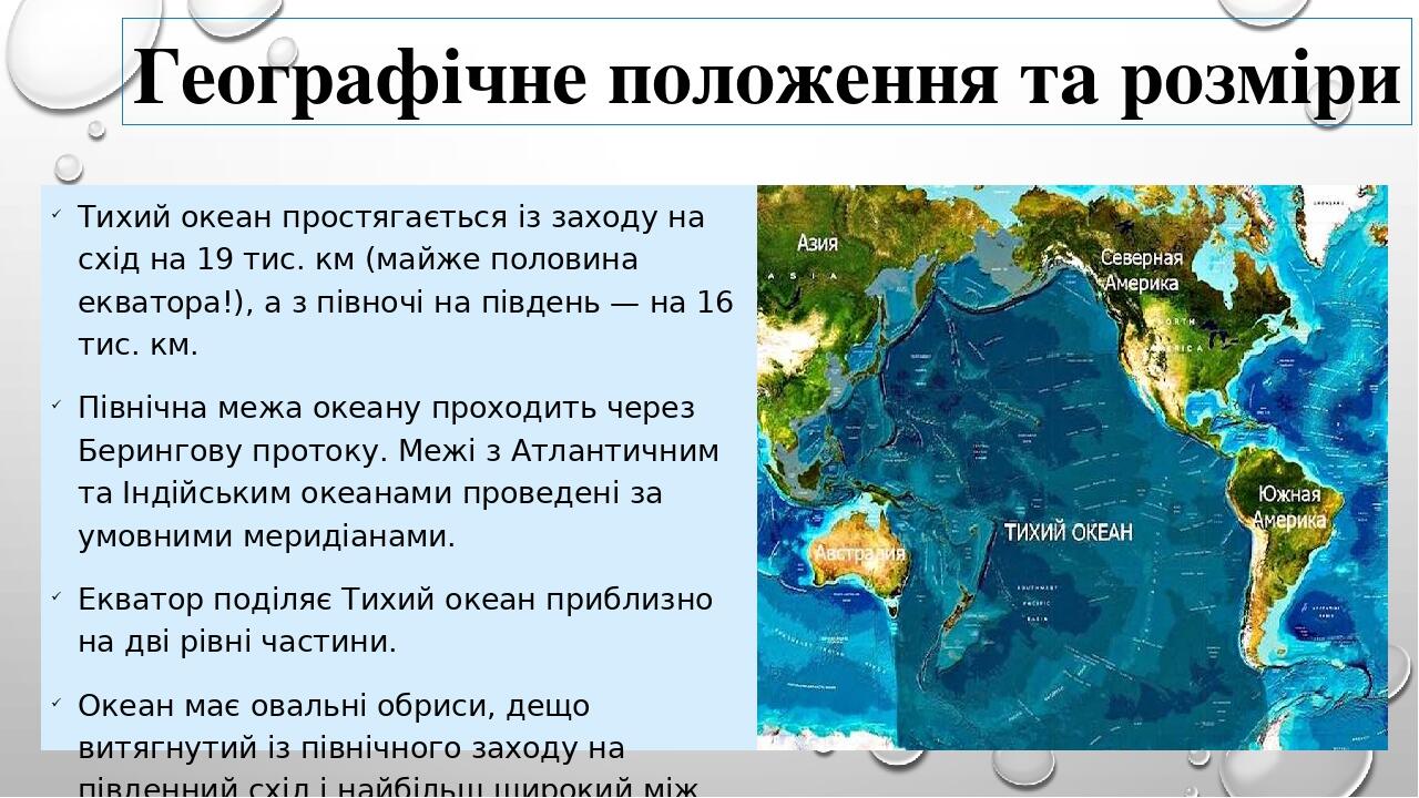 Бассейн тихого океана на карте