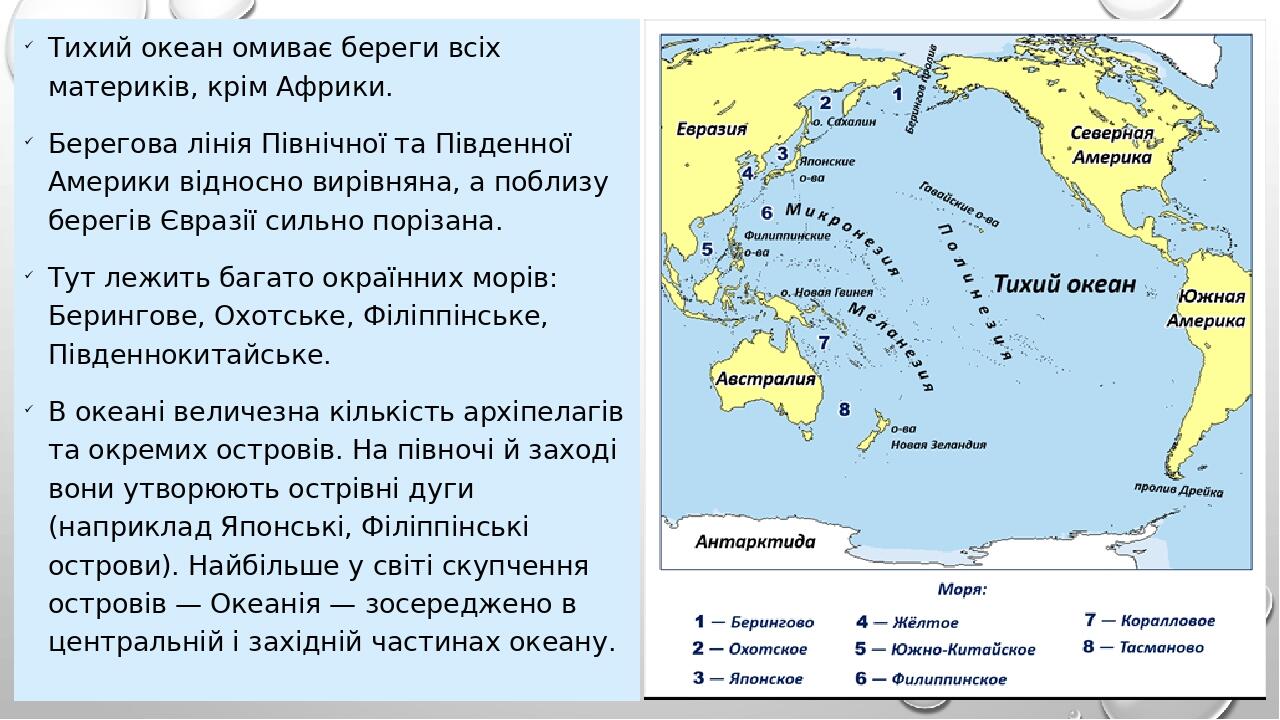 Контурная карта тихого океана 7 класс распечатать