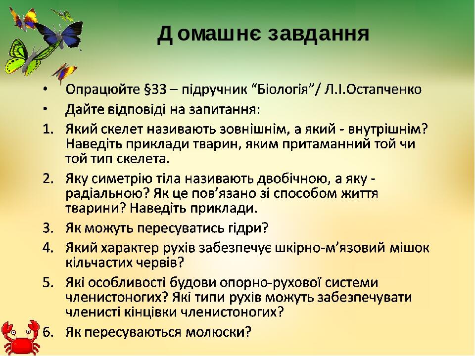 Домашнє завдання