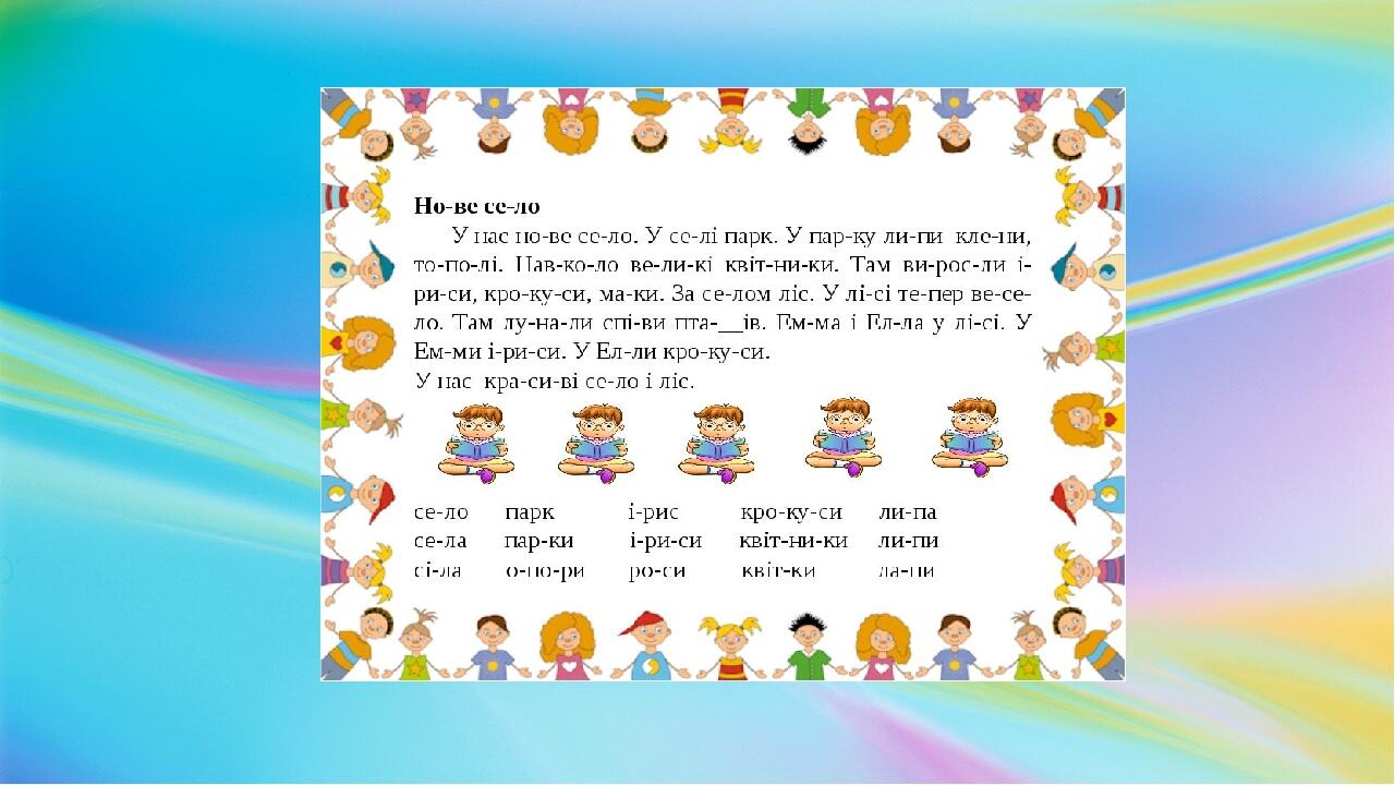 Електронний посібник "Тренажер для читання". 1 клас | . Літературне читання