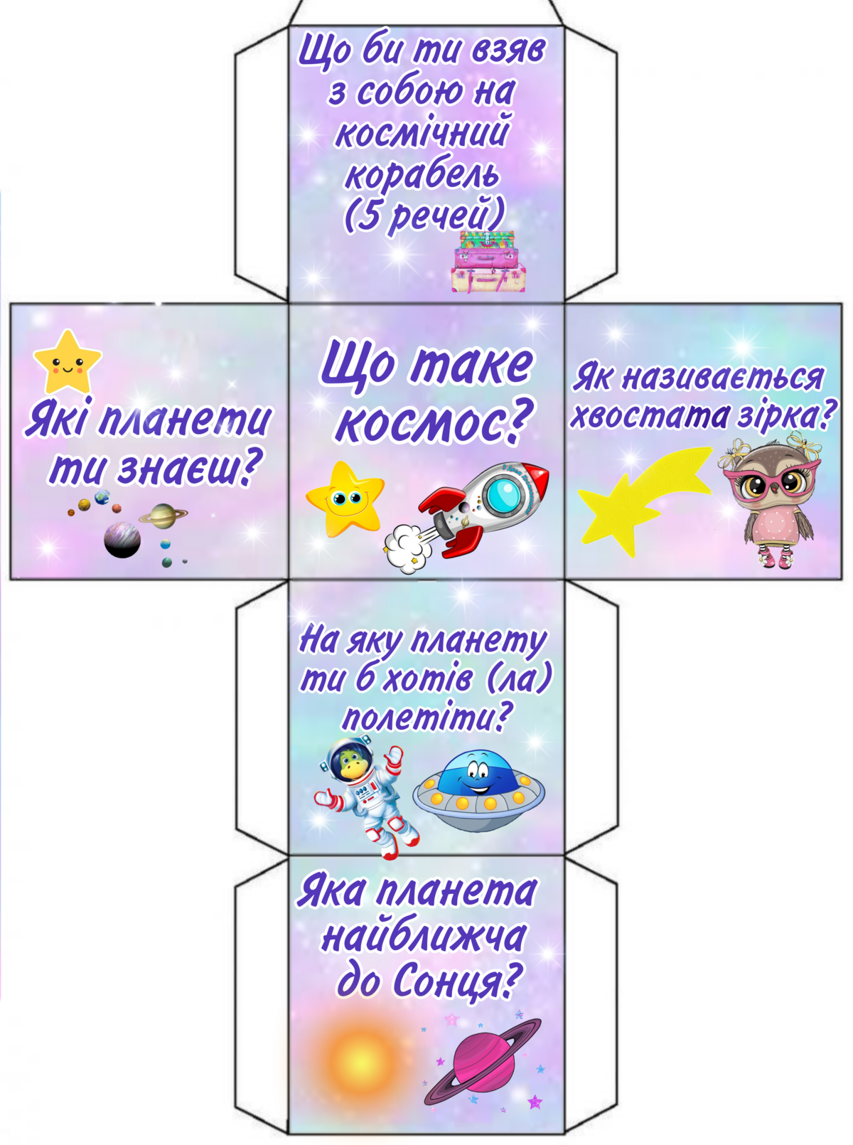 Кубик Блума - ”Космос"