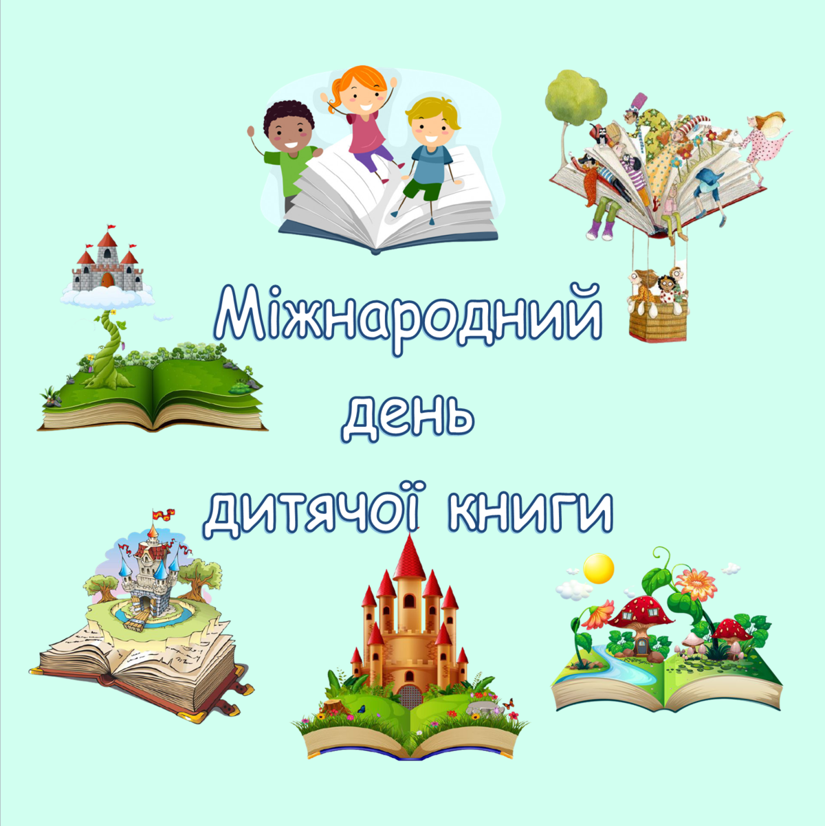 День книги картинки