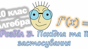 (Копія) Похідна функції