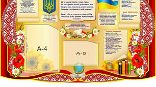 Шаблон оформлення класного куточка. Розміщення учнів