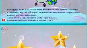 Дидактична гра «Один - багато» (Космос)