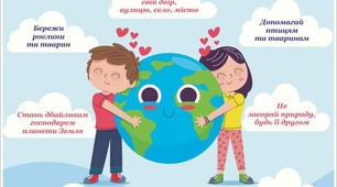 Конспект заняття на тему:  «Наша планета Земля»