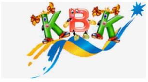 КВК у 5 класі  "Люблю та знаю рідну мову!"