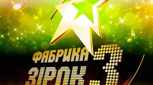 Сценарій випускного свята "Фабрика зірок"