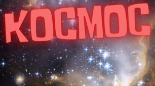 Лепбук "Космос" до Дня космонавтики