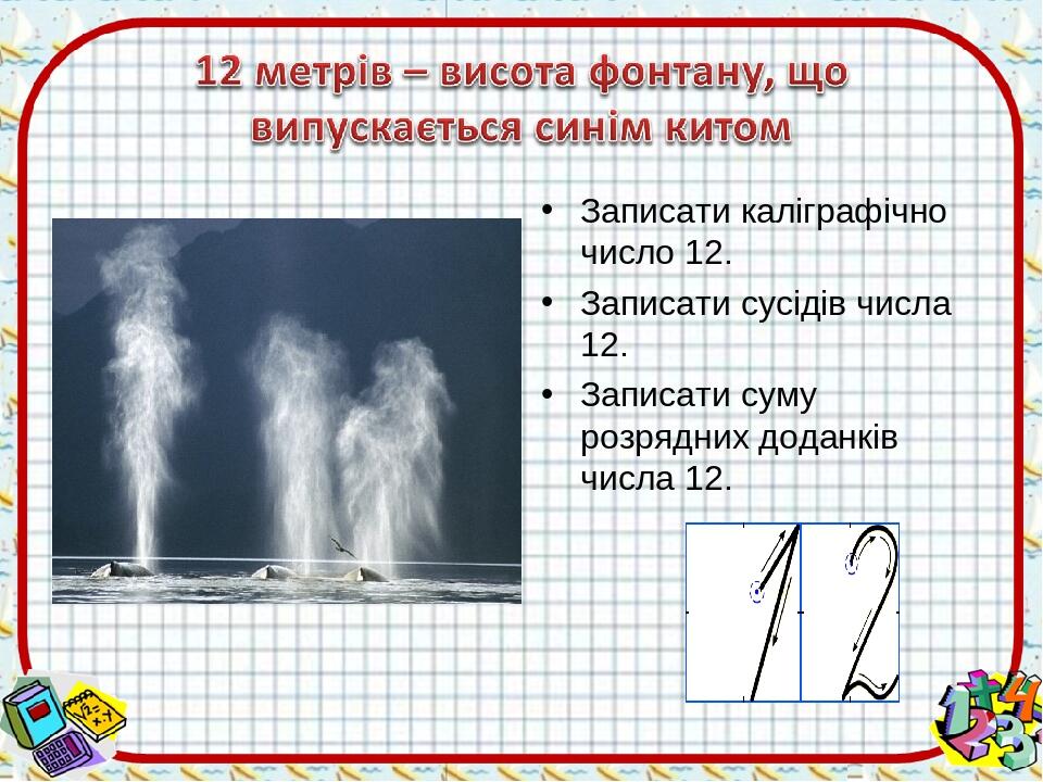Каліграфічні хвилинки на уроках математики у 2 класі | Презентація ...