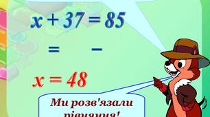 Контрольна робота з теми "Розв'язування рівнянь та задач за допомогою рівнянь"