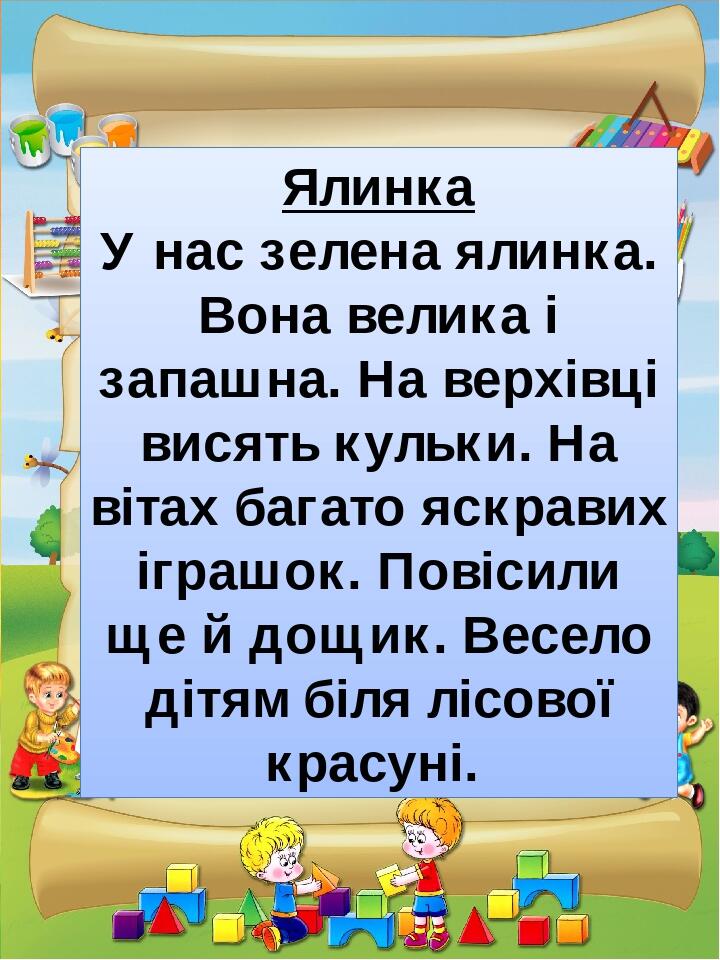 Тексти для списування 1 клас | Презентація. НУШ