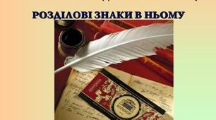 (Копія) ПРОСТЕ УСКЛАДНЕНЕ РЕЧЕННЯ 
