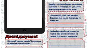 Проєкт "Ідеї, винаходи, відкриття"