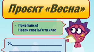 Проєкт-брошура "Весна", Діагностична робота за темою "Природа навесні"