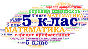 (Копія) (Копія) Середнє арифметичне. Середнє значення величини