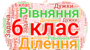 (Копія) Контрольна робота 6 клас