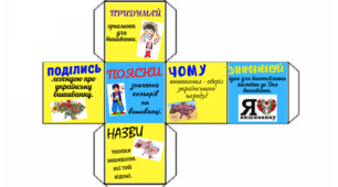 Кубик Блума "Українська вишиванка"