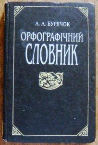 орфслов1
