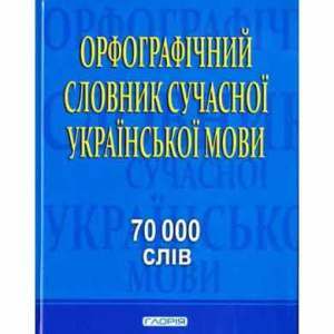 орфслов